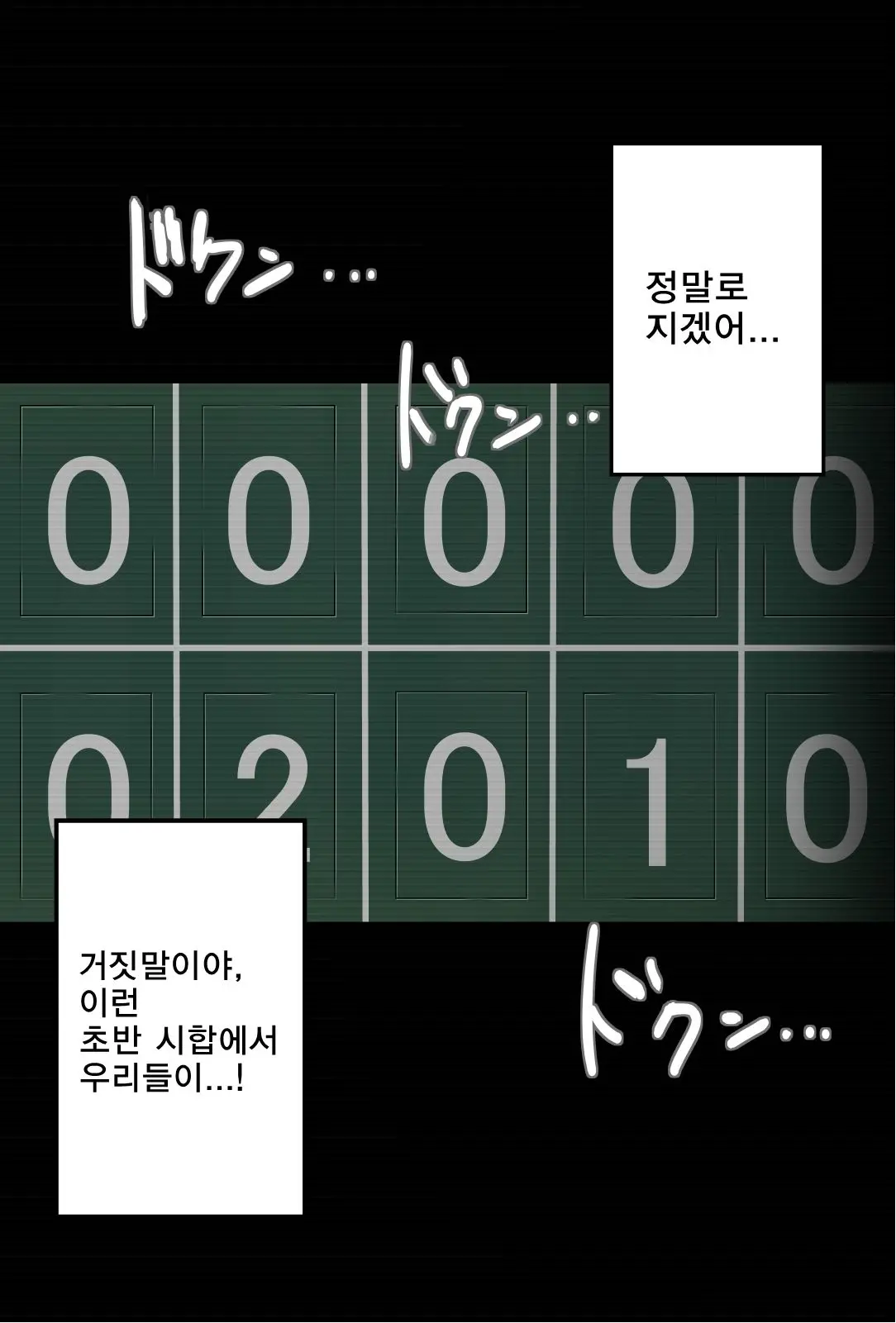 Fuminijirareta Danshi Yakyuubu | 짓밟힌 남자 야구부